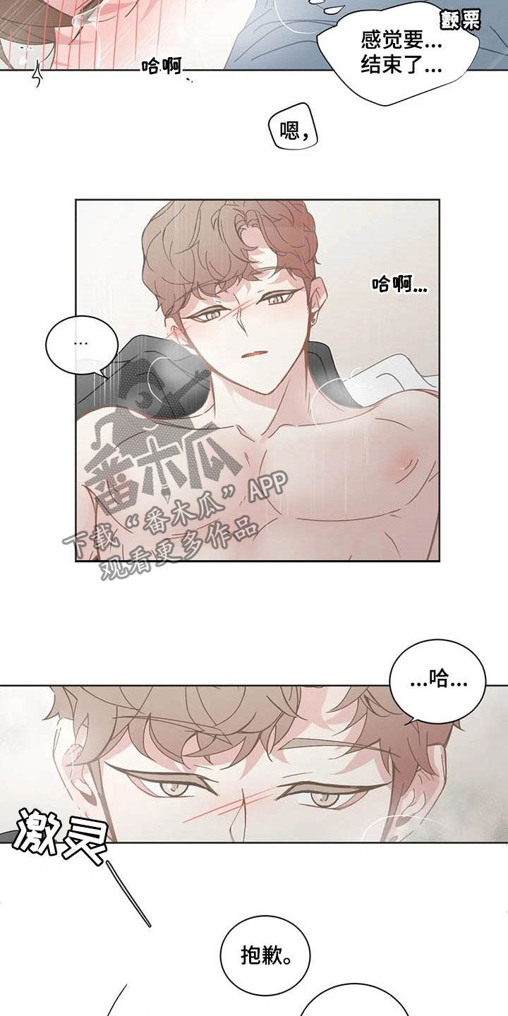 星和东家漫画,第160章：黏人1图