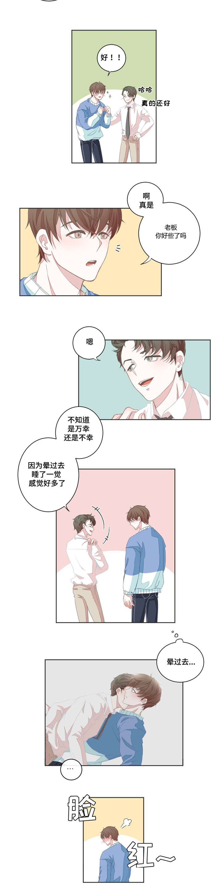 星和东家漫画,第5章：不再误会4图