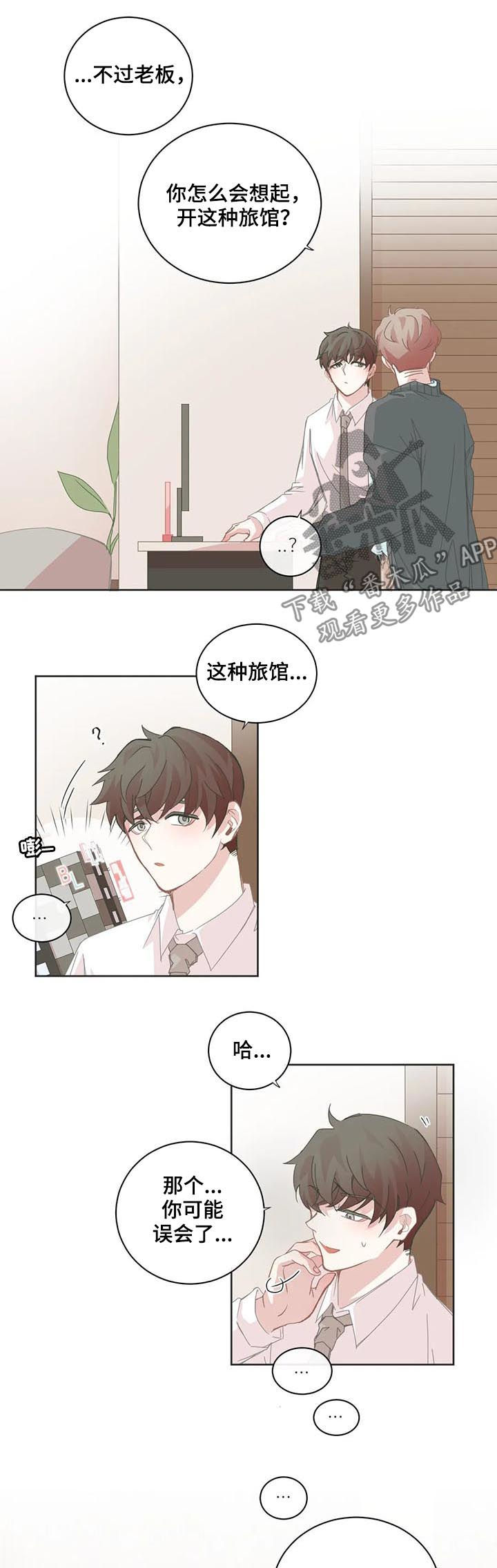 星和东家漫画,第83章：醋意4图