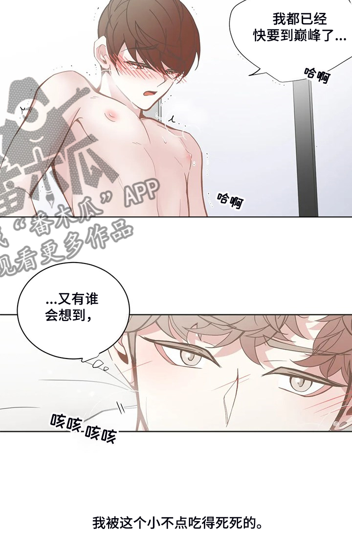 星和东家漫画,第198章：乖乖呆在我身边5图