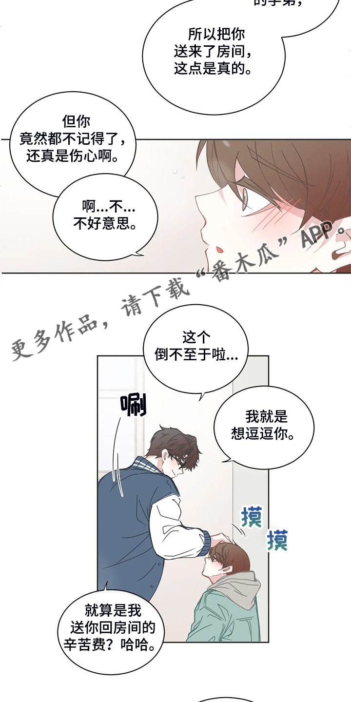 星和东家漫画,第187章：语音信息1图