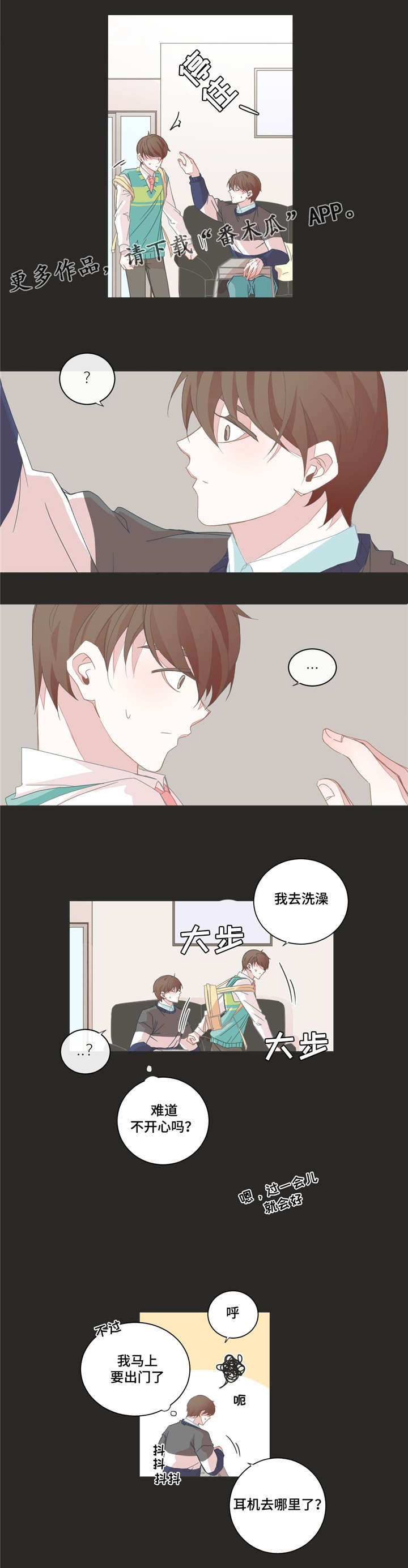 星和东家免费资源漫画,第44章：你的想法4图