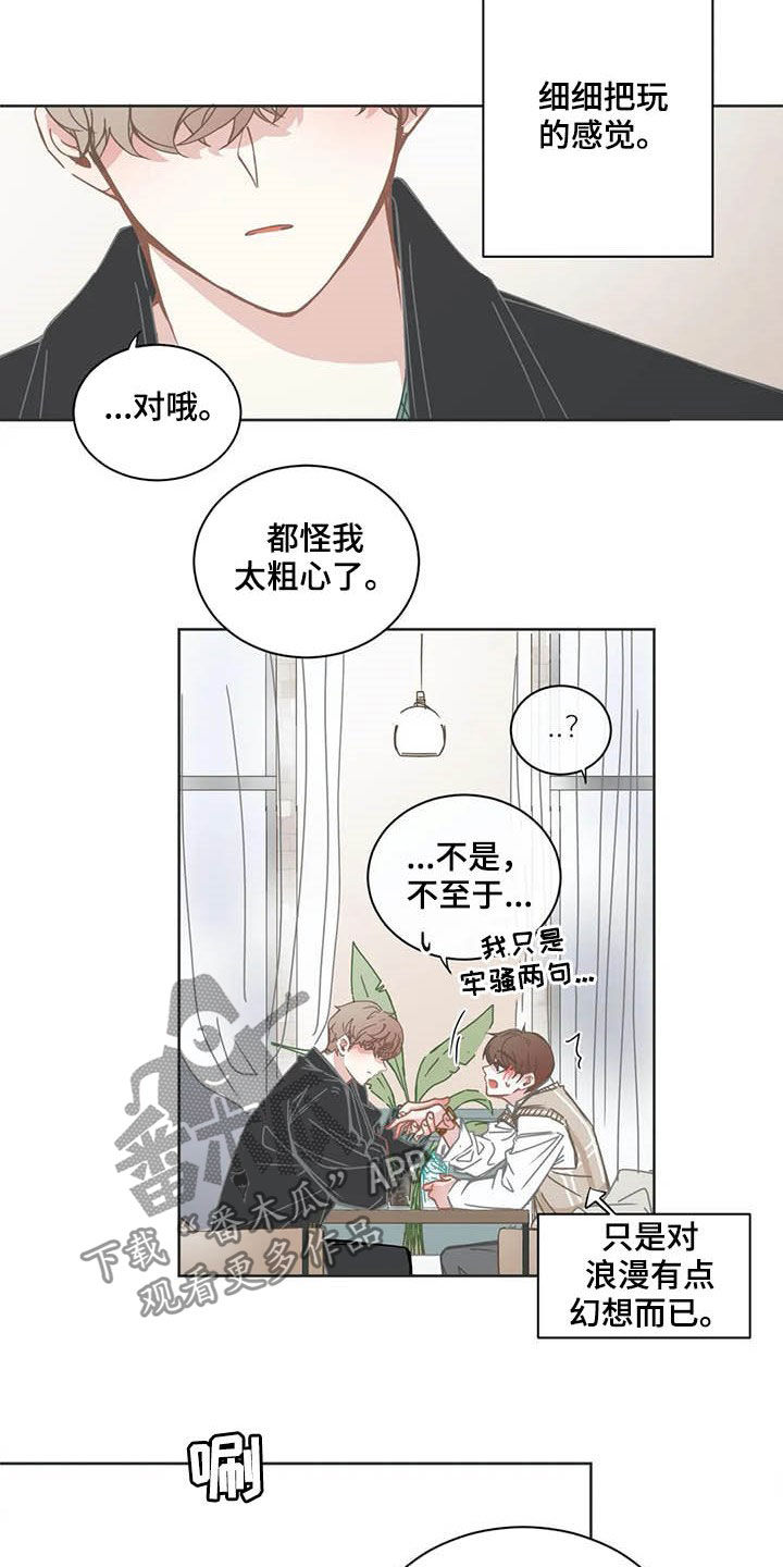 星和东家漫画,第165章：过夜4图