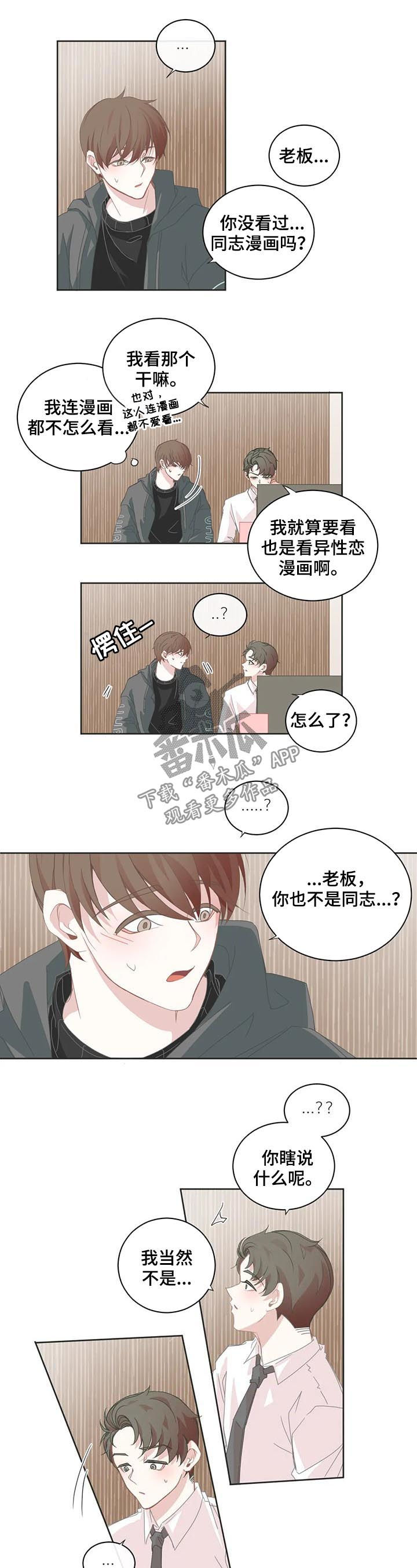 星和东家漫画,第48章：误会大了3图