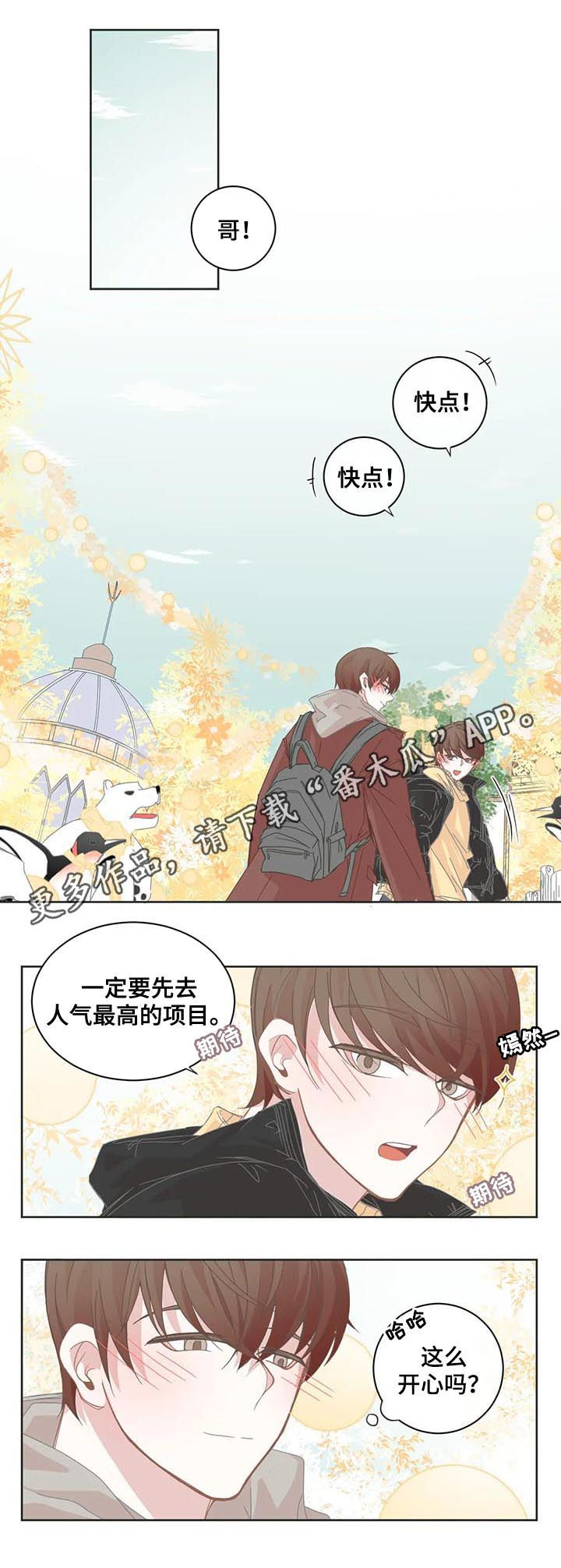 星和东家漫画,第62章：风景照1图
