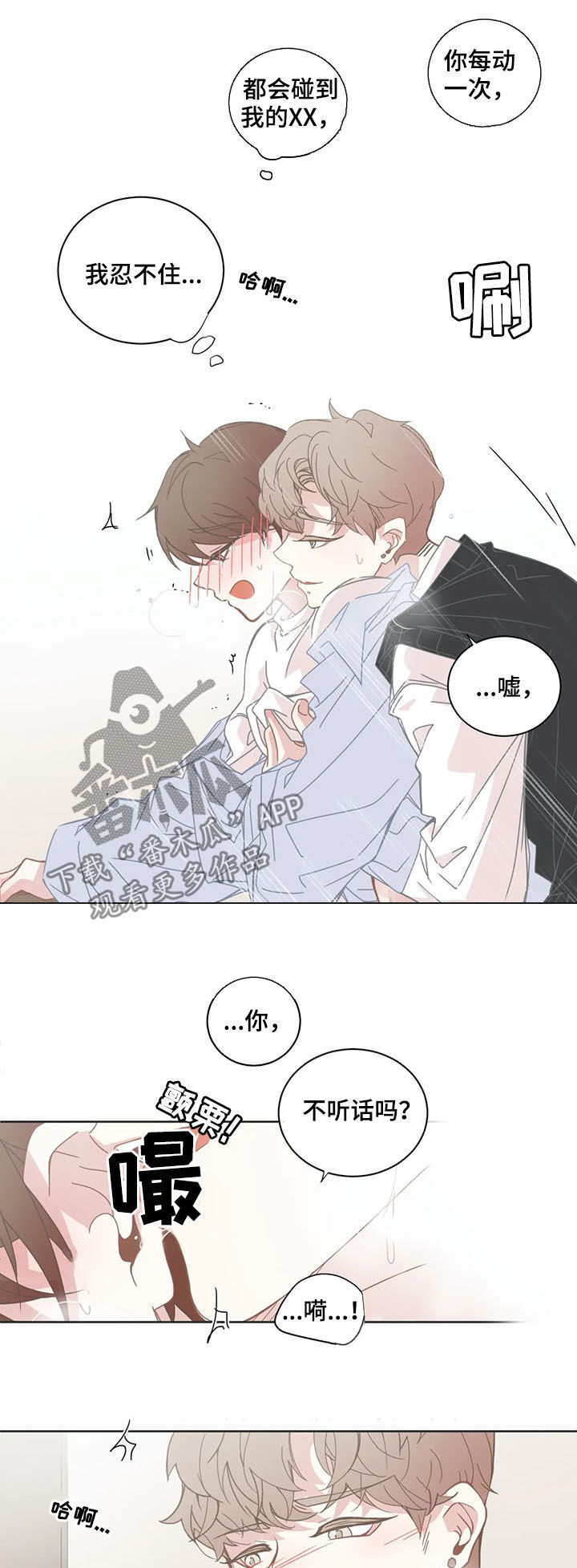 星和东家漫画,第138章：诱人2图