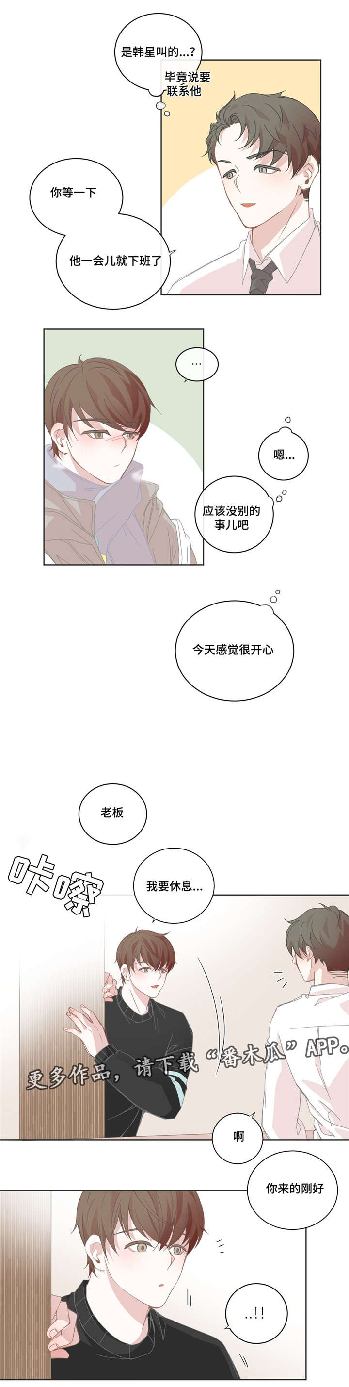 星和东家漫画,第42章：这段时间5图
