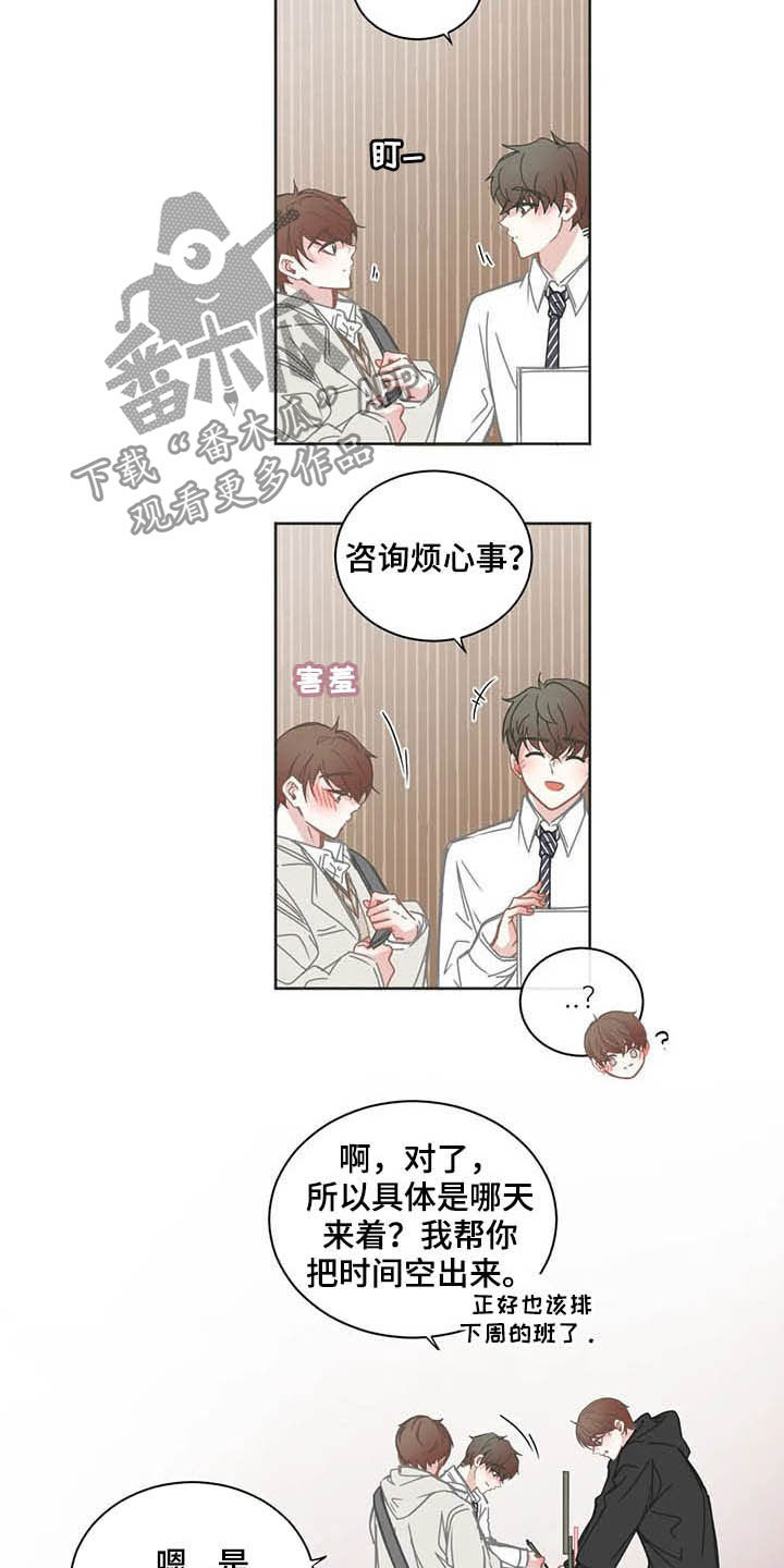 星和东家漫画,第174章：失约3图