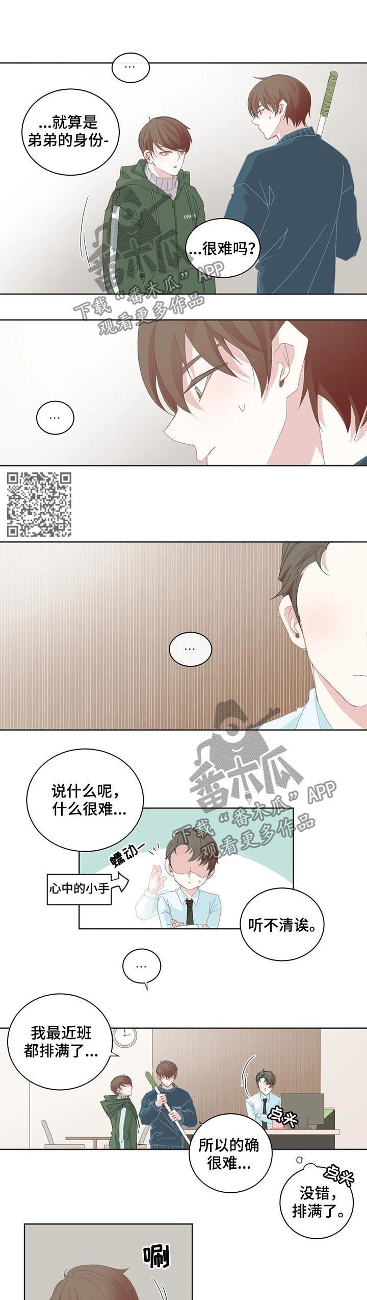 星和东家漫画,第50章：想什么啊4图