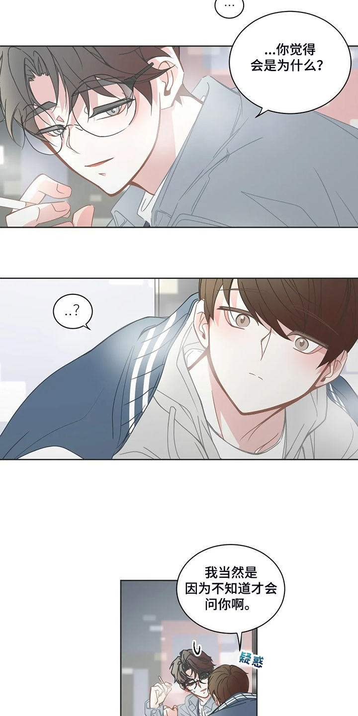 星和东家漫画,第230章：我又退缩了2图