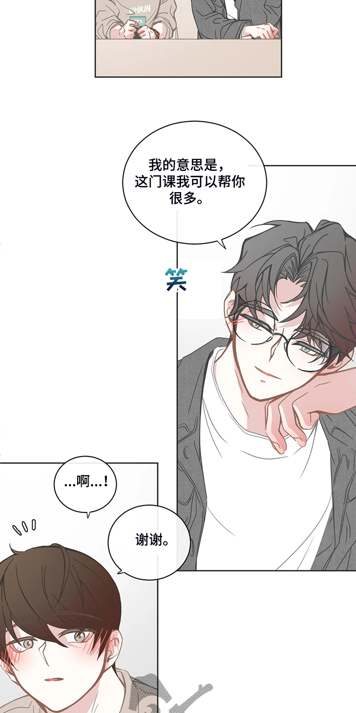 星和东家漫画,第216章：重新选课3图