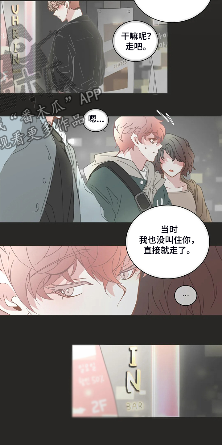 星和东家漫画,第217章：见面完就走1图