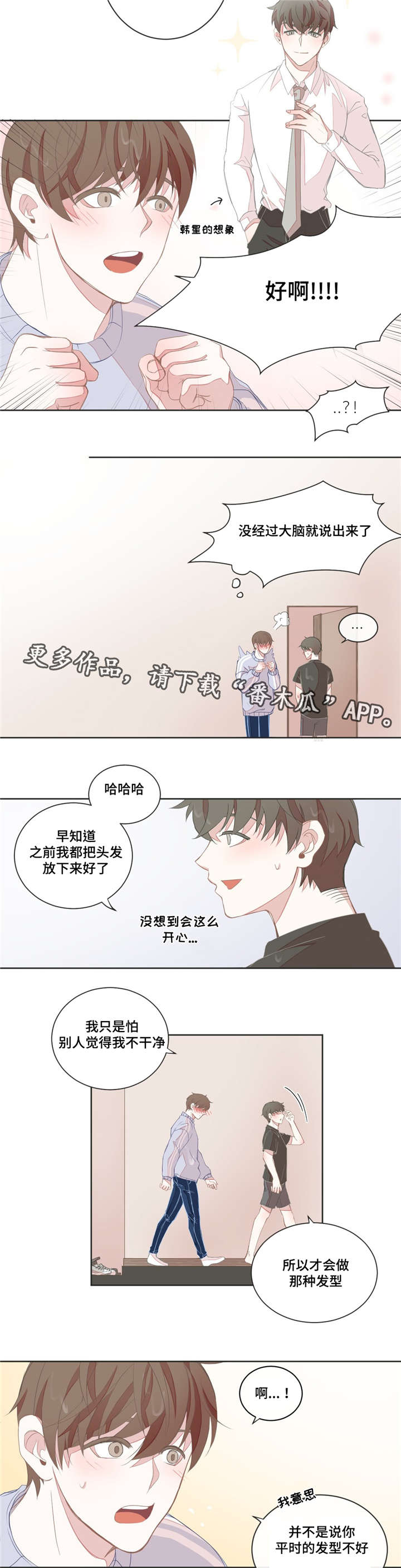 星和东家漫画,第13章：身体敏感4图