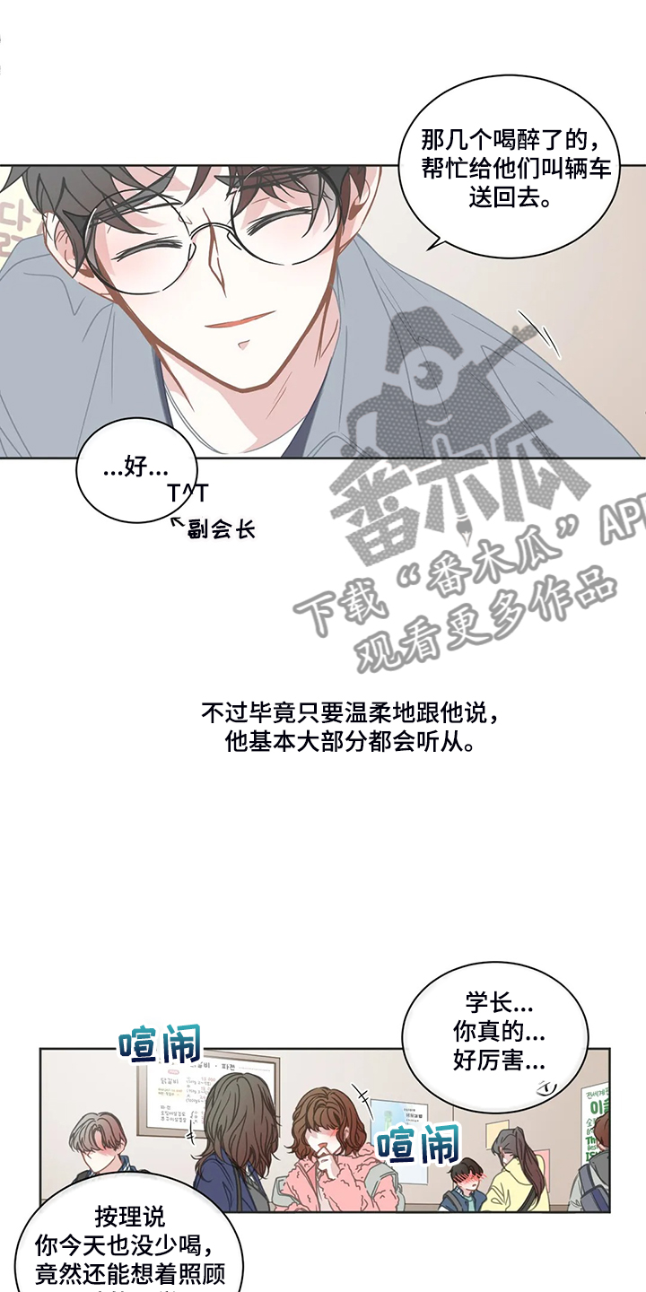 星和东家漫画,第231章：我只是自私而已4图