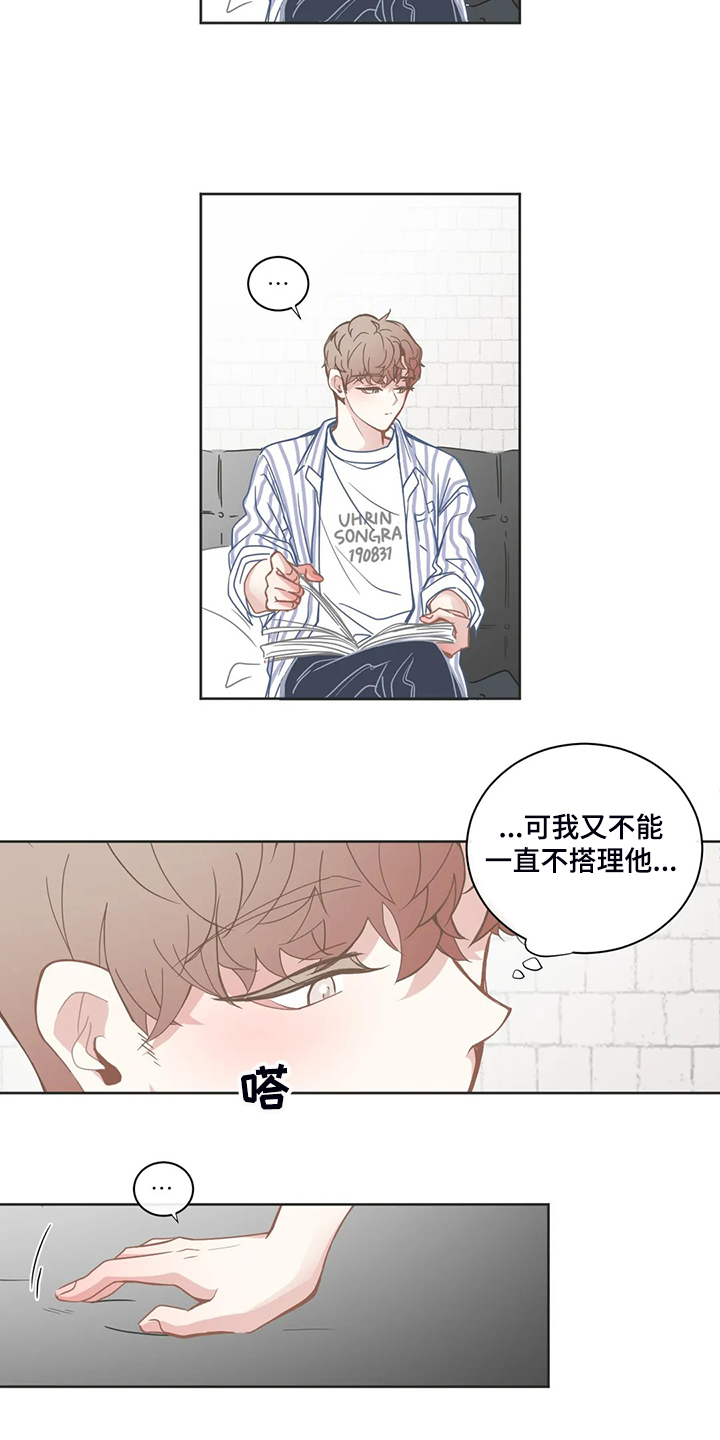 星和东家漫画,第202章：就不能注意点5图