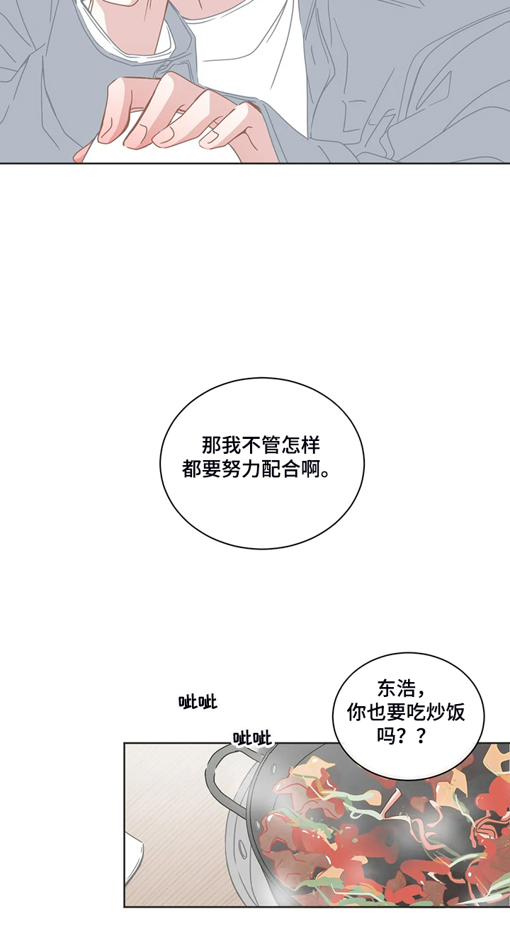 星和东家漫画,第229章：是你的恋人1图