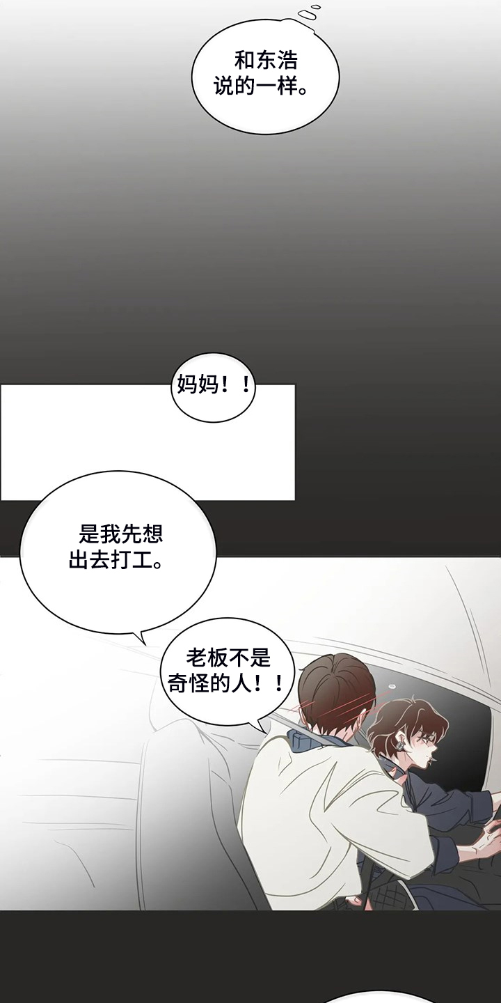 星和东家漫画,第260章：母亲通关3图