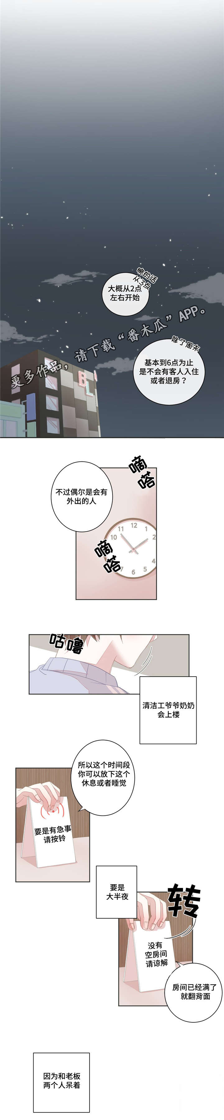 星和东家漫画,第9章：做梦1图