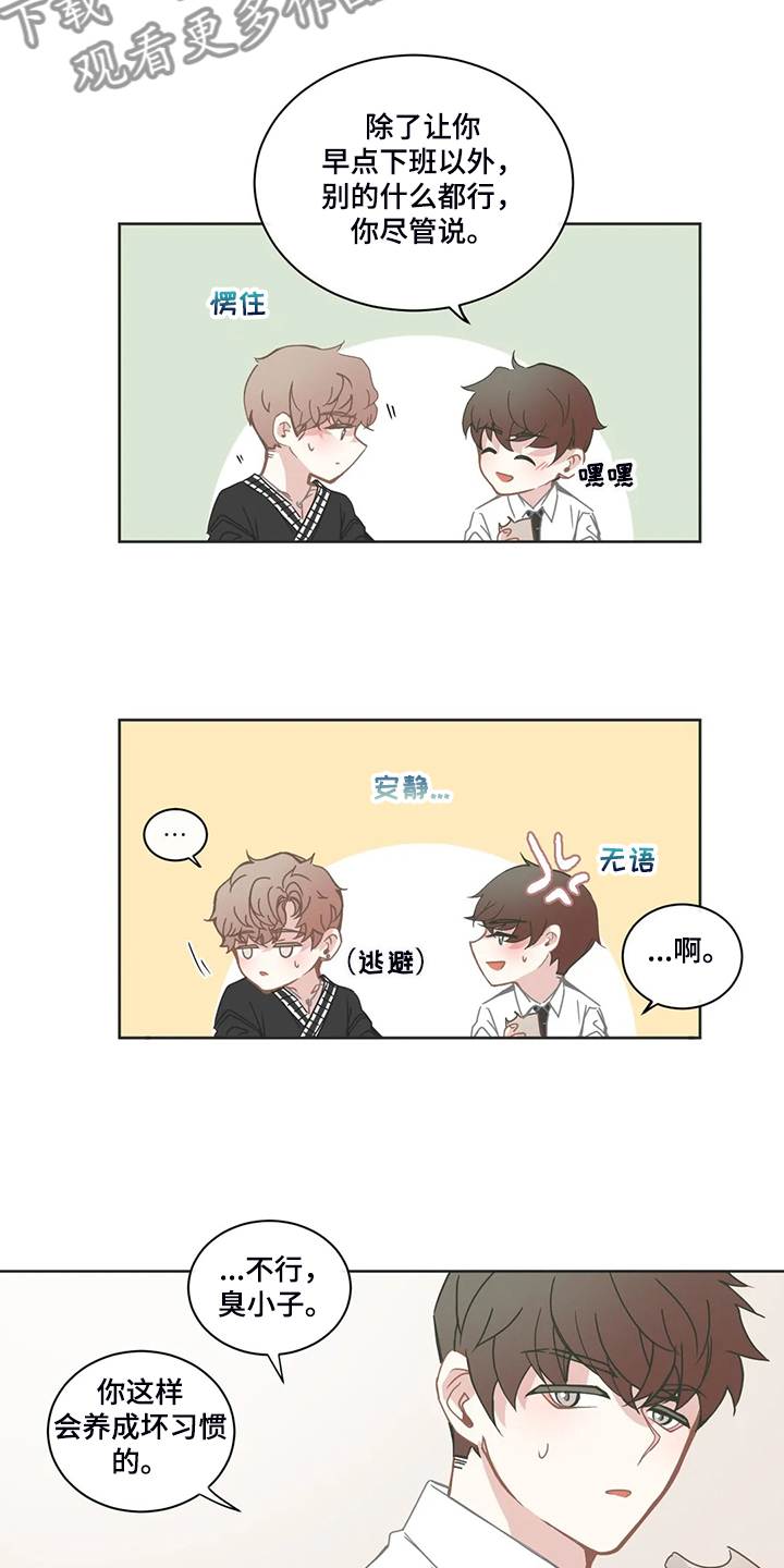 星和东家漫画,第231章：我只是自私而已1图