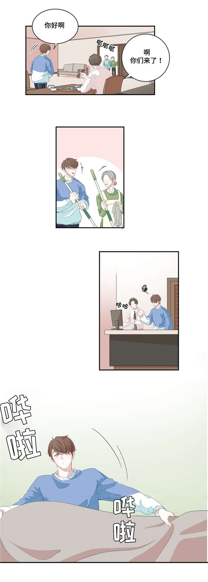 星和东家漫画,第4章：太近了1图