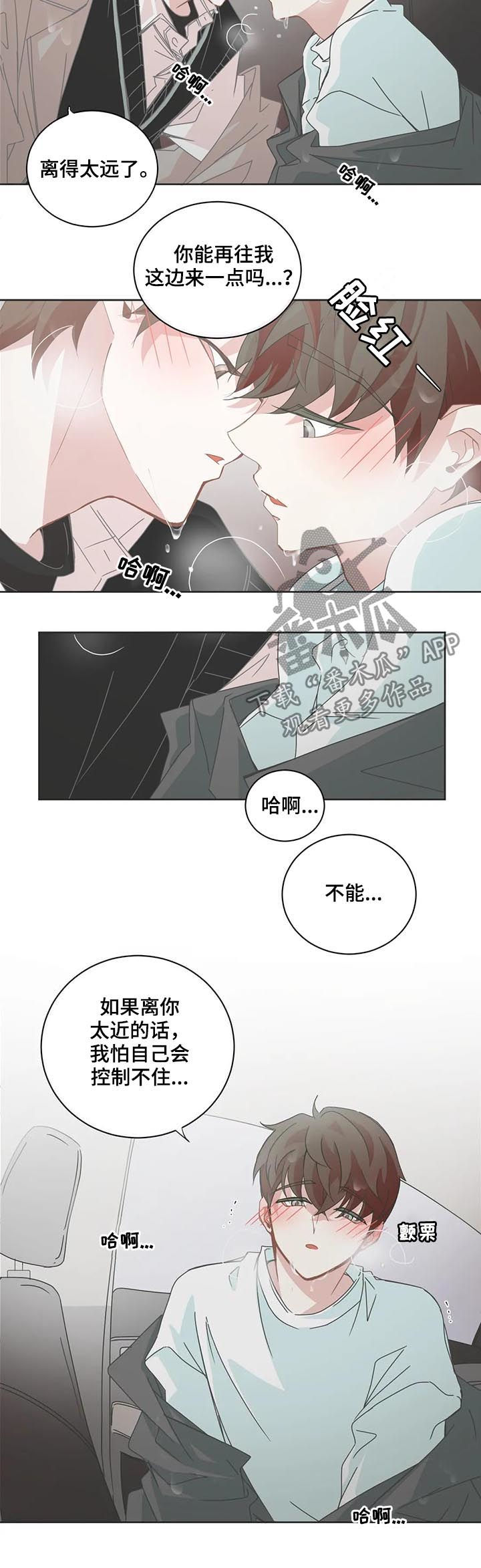 星和东家漫画,第106章：【第二季】车里5图