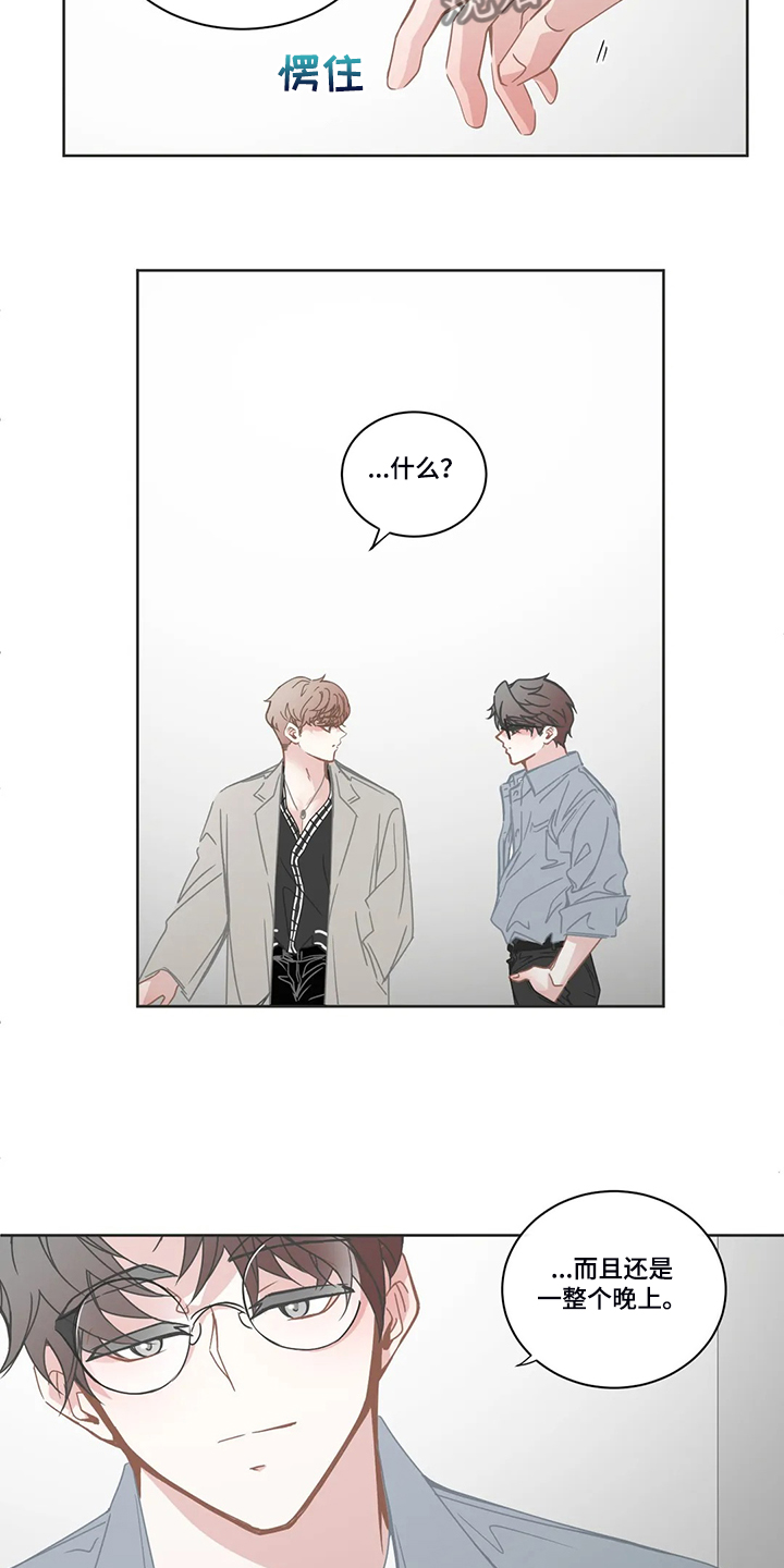 星和东家漫画,第235章：我们的关系1图