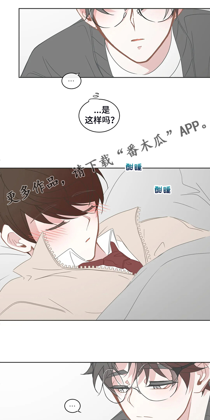 星和东家漫画,第251章：不想伤害你1图
