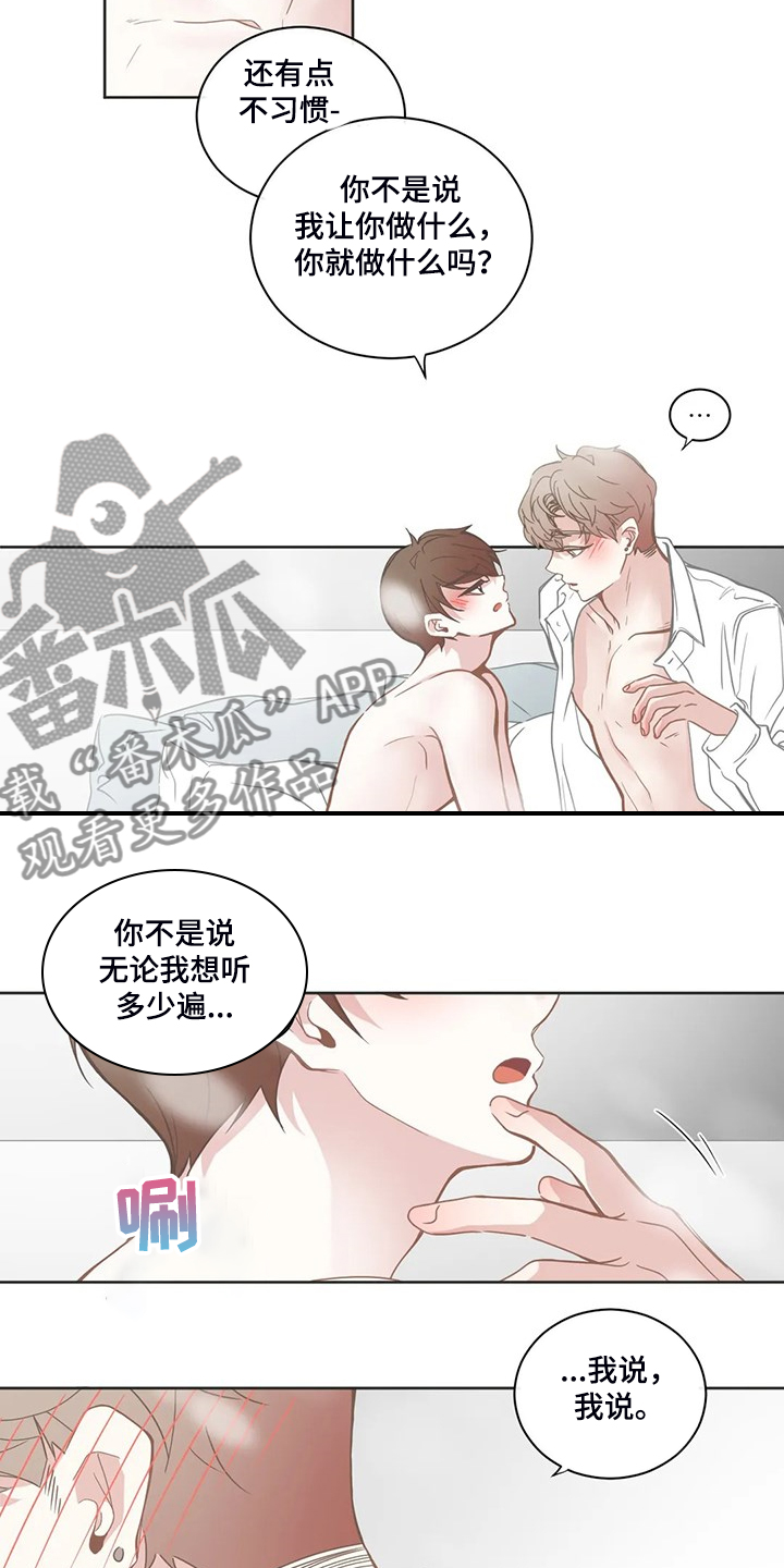 星和东家漫画,第201章：不能看2图