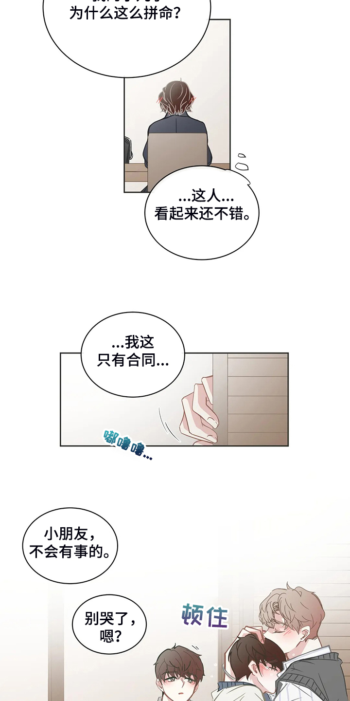 星和东家漫画,第260章：母亲通关3图