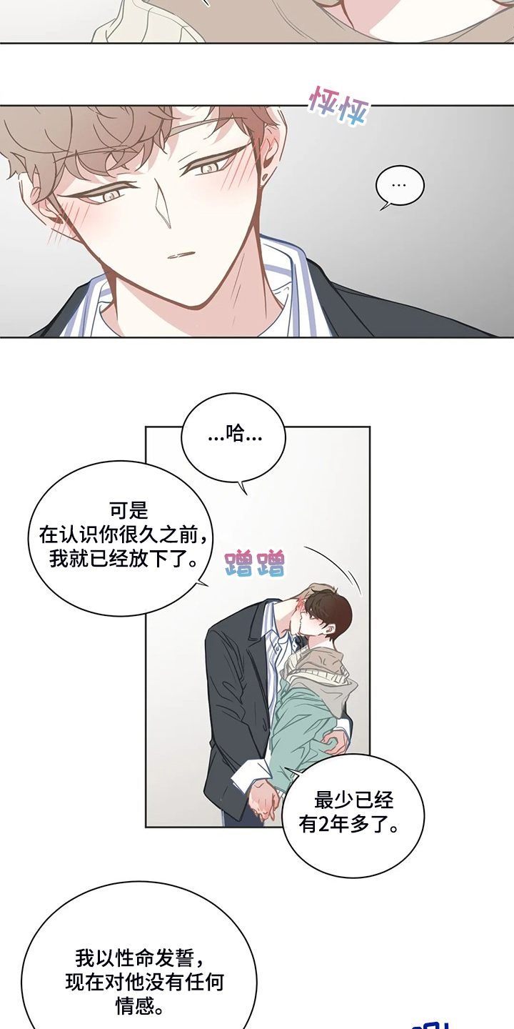 星和东家漫画,第205章：心里只有你1图