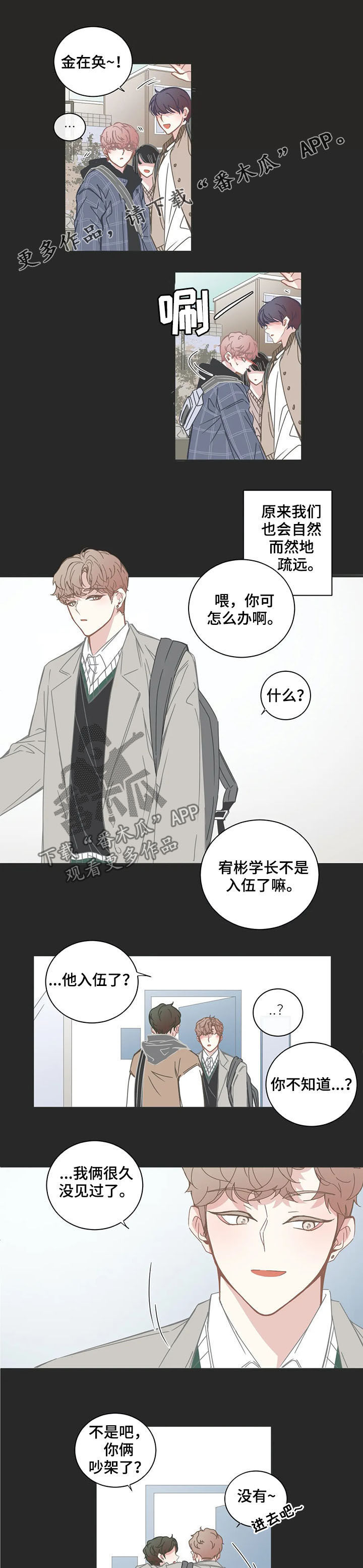 东和家园属于哪个街道漫画,第148章：这样的你1图
