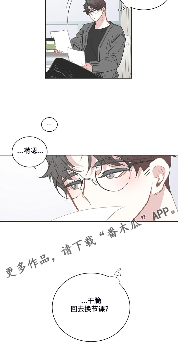星和东家漫画,第206章：换节课？3图