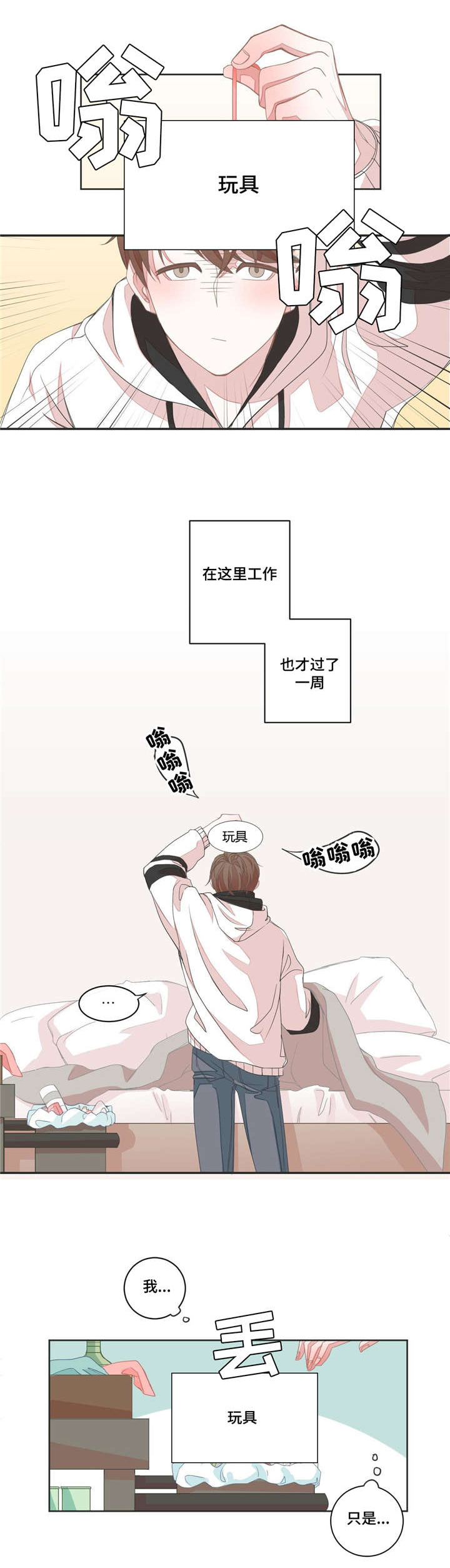 星和东家漫画,第6章：撞见4图