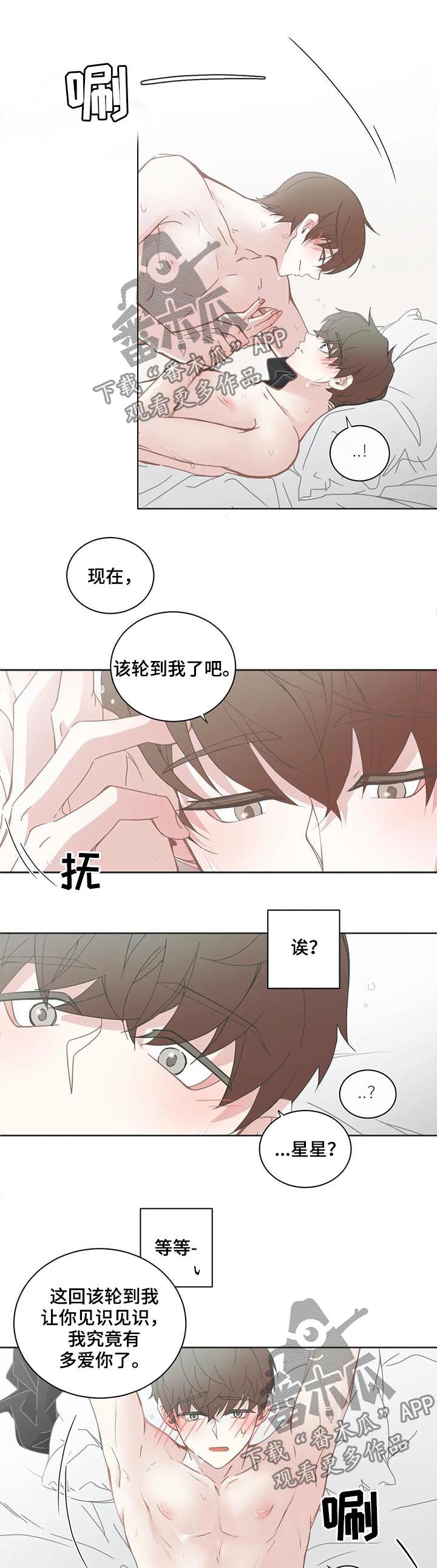 星和东家漫画,第132章：看看他的脸2图