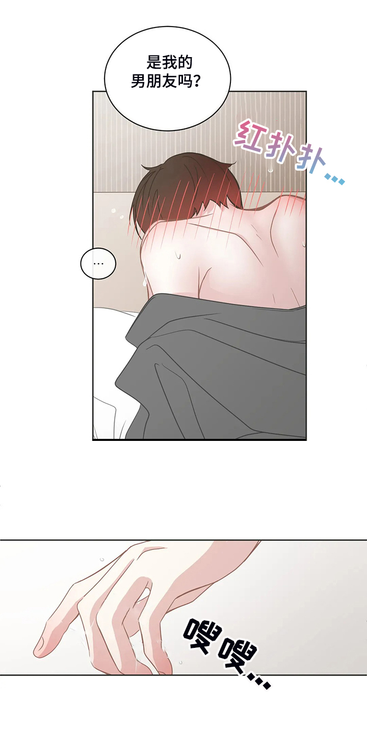 星和东家漫画,第257章：我教你怎么用5图