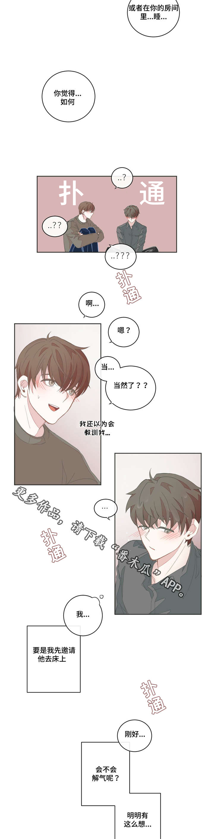 星和东家漫画,第31章：太难开口1图