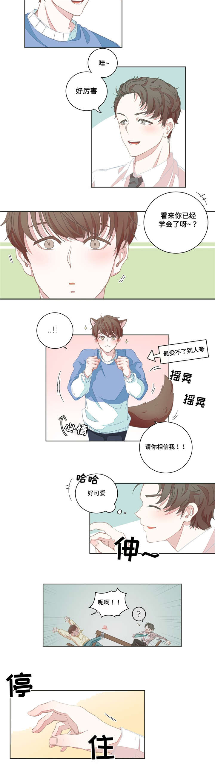 星和东家漫画,第5章：不再误会2图
