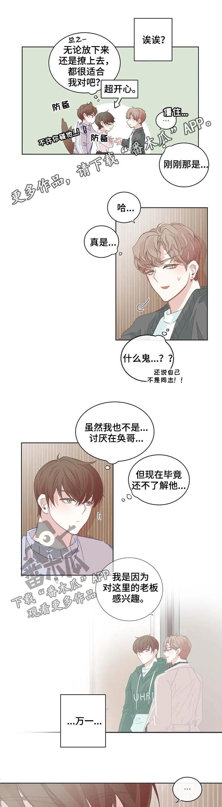 星和东家漫画,第84章：更黏了1图