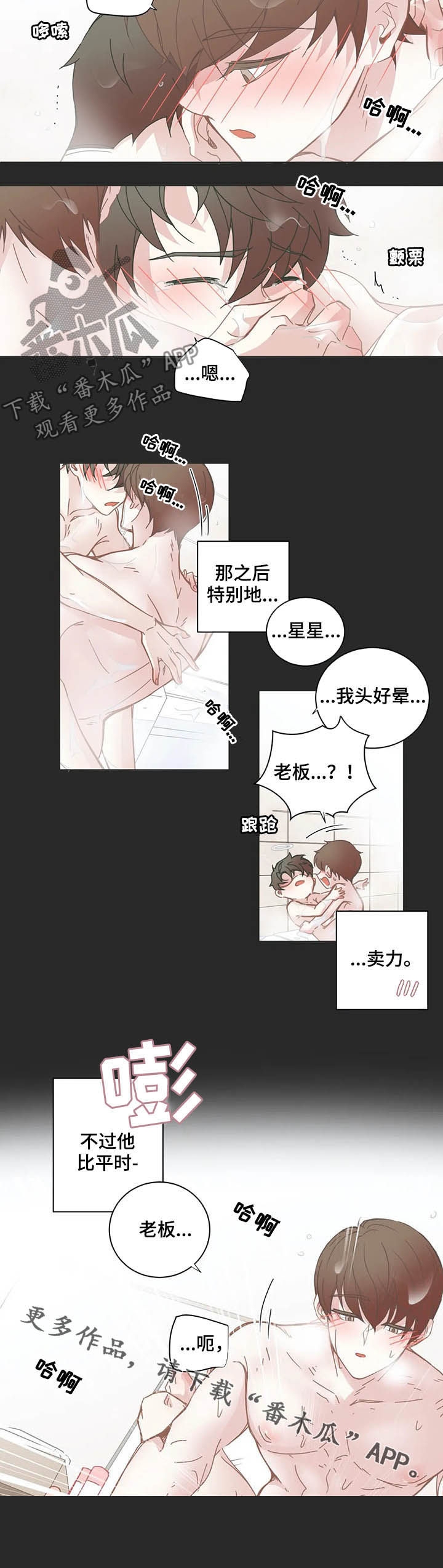 星和东家漫画,第122章：卖力3图