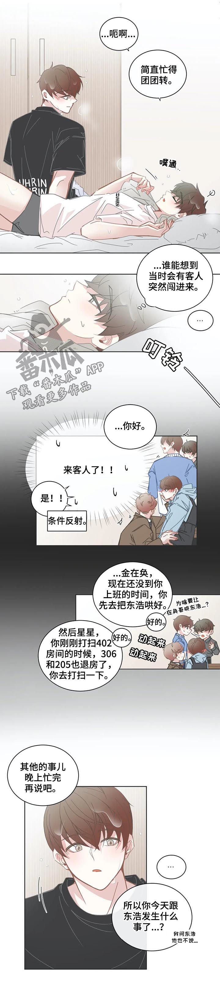 星和东家漫画,第127章：不要逃避3图