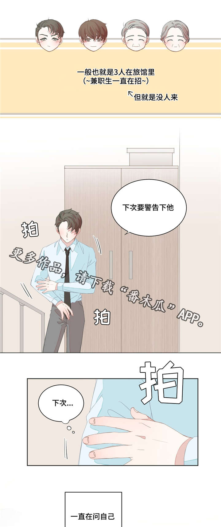 星和东家漫画,第29章：昨晚太累1图