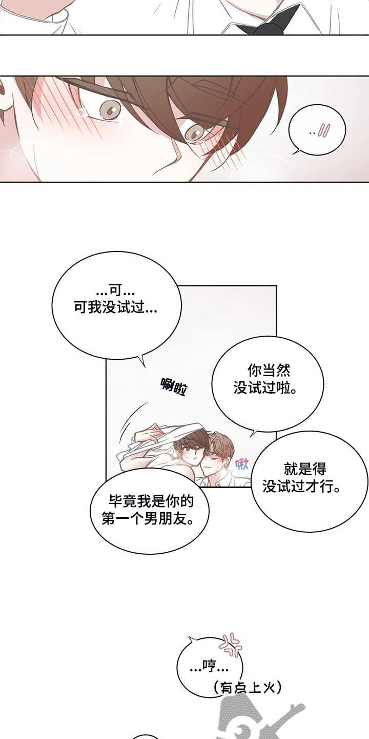 星和文化传媒漫画,第197章：这次你来5图