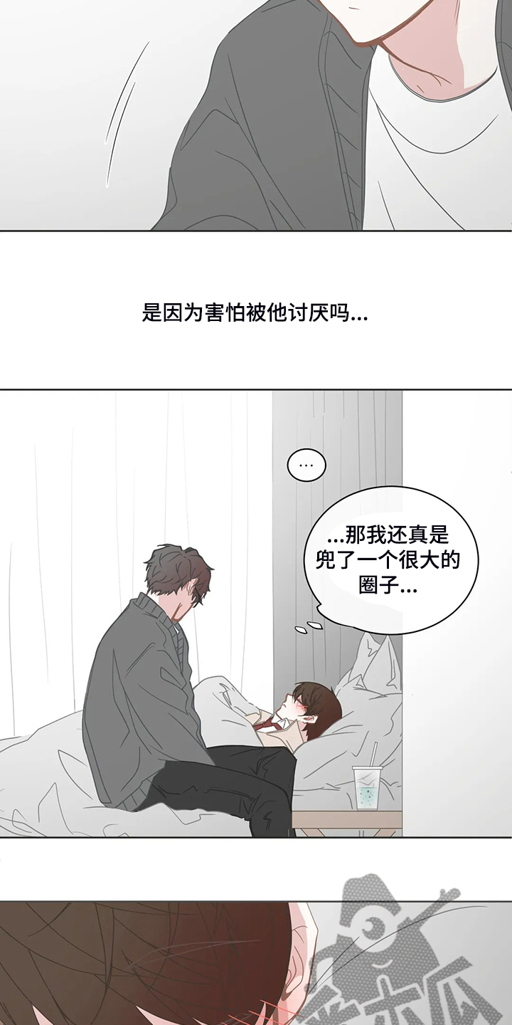 星和东家漫画,第251章：不想伤害你2图