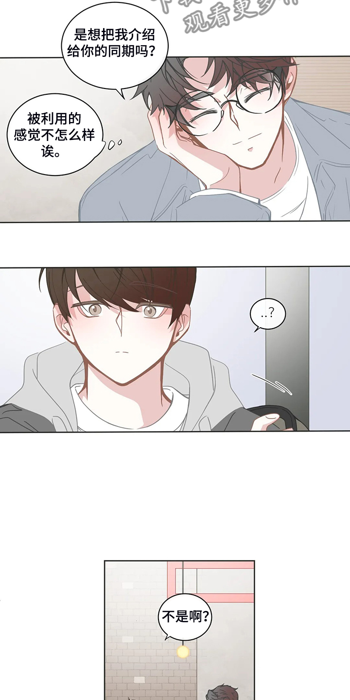 星和东家漫画,第229章：是你的恋人4图