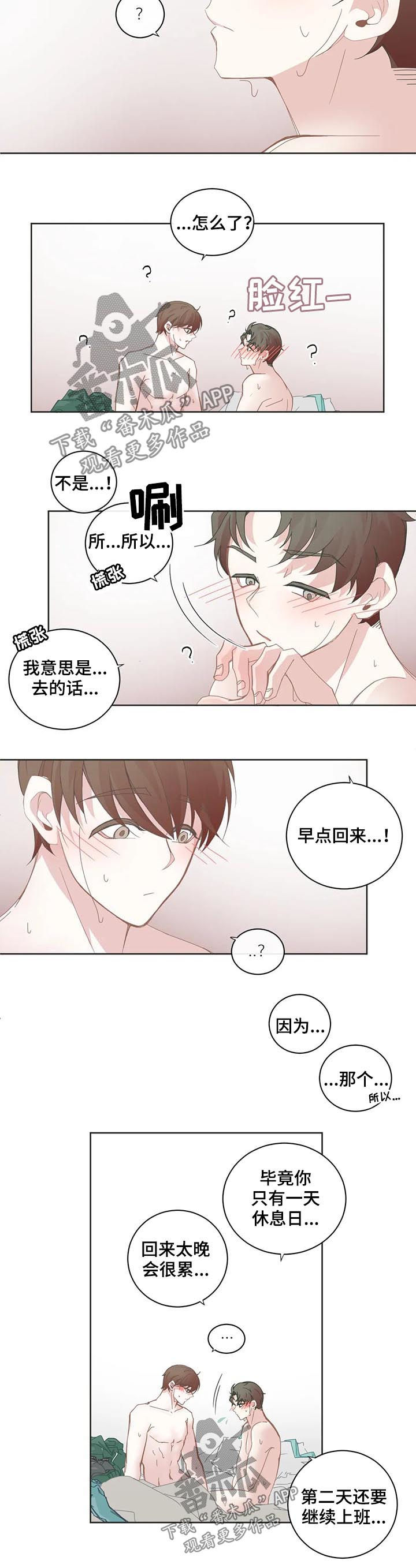 星和东家漫画,第60章：能不能不去2图