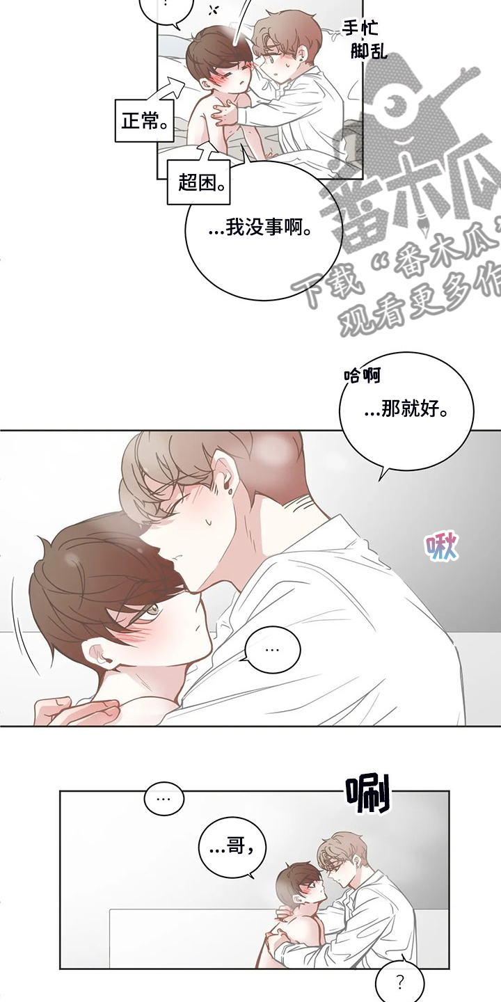 星和东家漫画,第201章：不能看4图