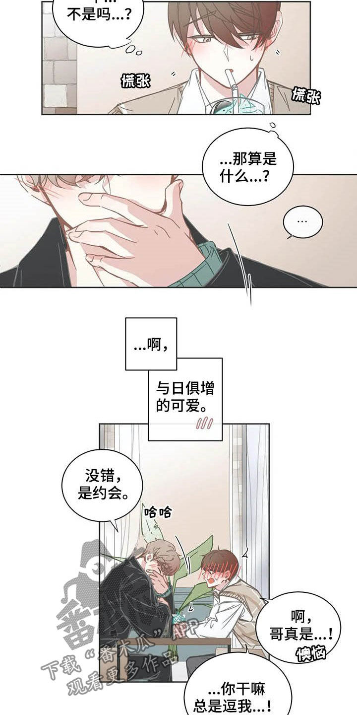 星和东家漫画,第164章：恋人5图