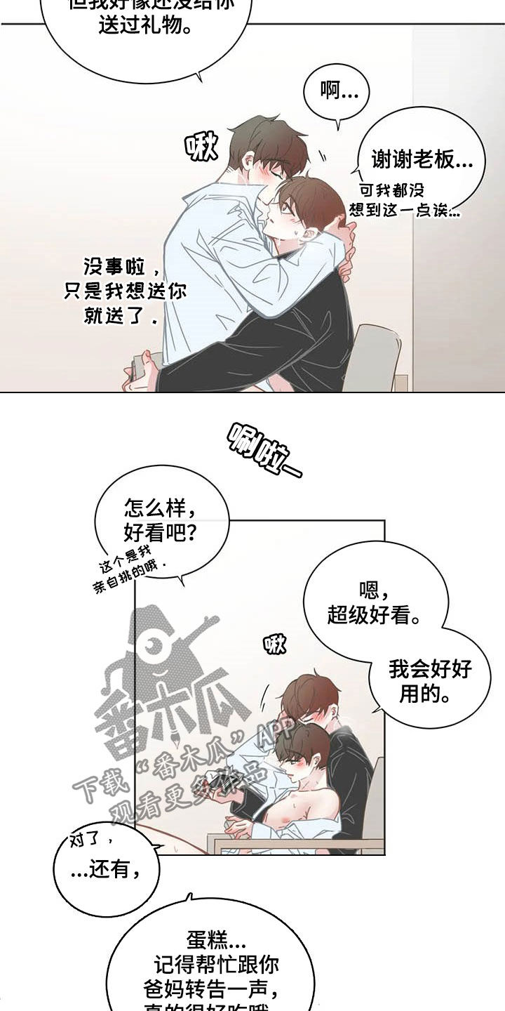 星和东家漫画,第170章：送礼3图