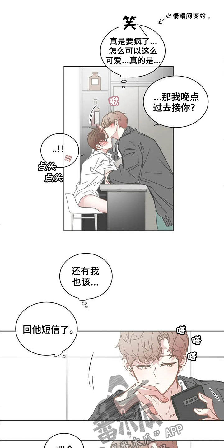 星和东家漫画,第172章：醋意5图