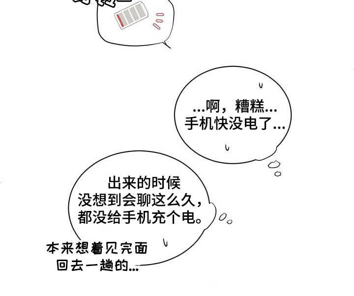 星和东家漫画,第173章：好久不见3图
